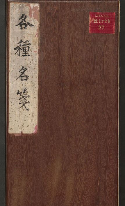 【PDF高清】清末民初《各種名箋》265種下載_231M