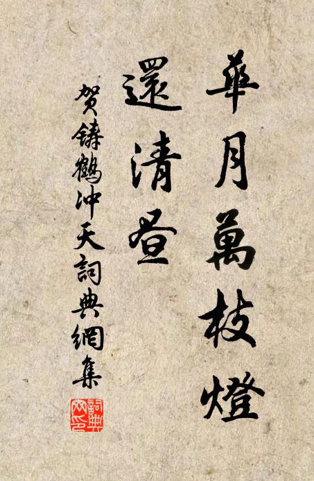 一從門館遍投文，旋忝恩知驟出群 詩詞名句