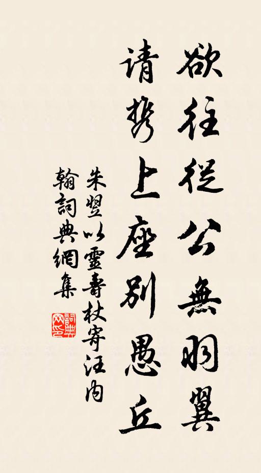 斷木喙雖長，不啄柏與松 詩詞名句