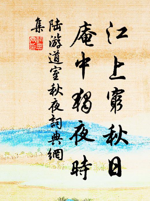 三年面溪西,所樂尤未竟 詩詞名句