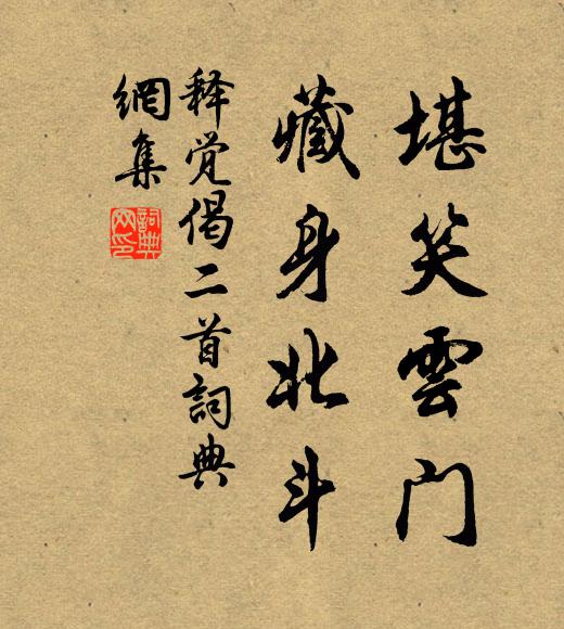 錙銖必先計利害，詎肯冒死求成仁 詩詞名句