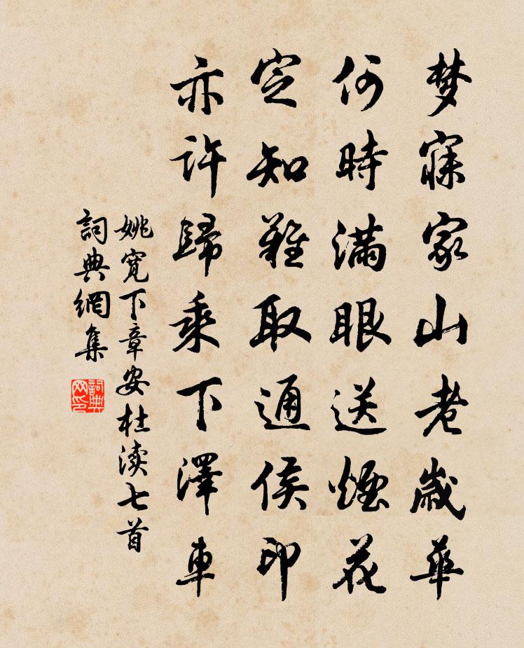 姚寬下章安杜瀆七首書法作品欣賞