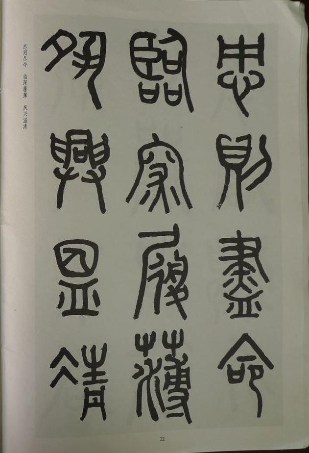 章炳麟《章太炎篆書千字文》