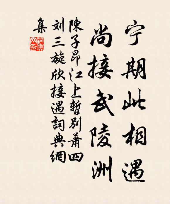 珍重京西繡衣使，作書題榜許追攀 詩詞名句