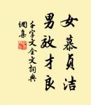 周興嗣的名句_周興嗣的詩詞名句_詩詞名句