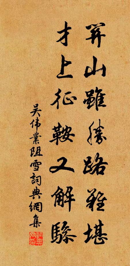 乞憐終不韻，惟有盼吳鉤 詩詞名句