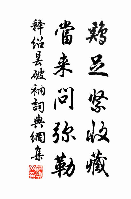 南壁蒼崖壯，窮冬井落閒 詩詞名句