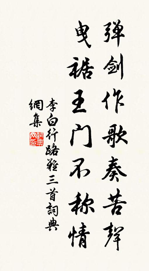 太平時、相將近也，穩穩百年燕趙 詩詞名句