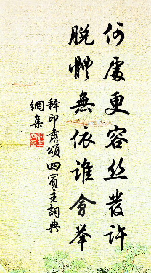 梁公壯節就夔魖,陶令清身托酒徒 詩詞名句