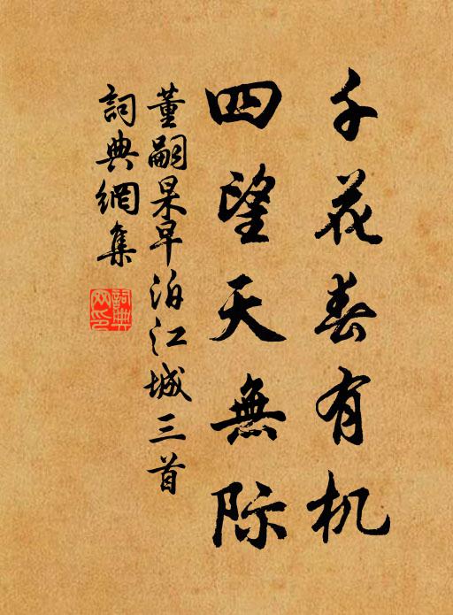 借譽門多客，臨危俗少親 詩詞名句