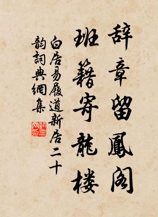 祿近鸂呈瑞，官清馬不肥 詩詞名句