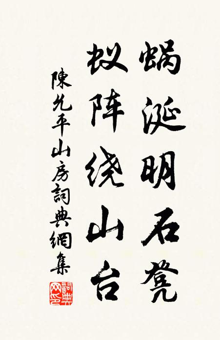 軒前紅薇開,蒙下鳴泉落 詩詞名句