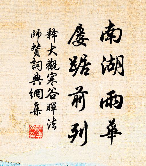 西風勸我持觴 詩詞名句