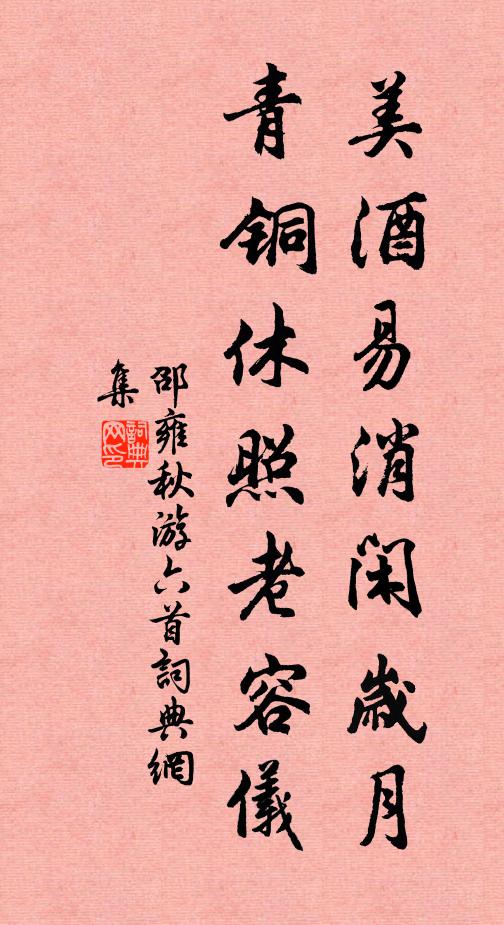 得侍丹墀官異寵,此身何幸沐恩頻 詩詞名句