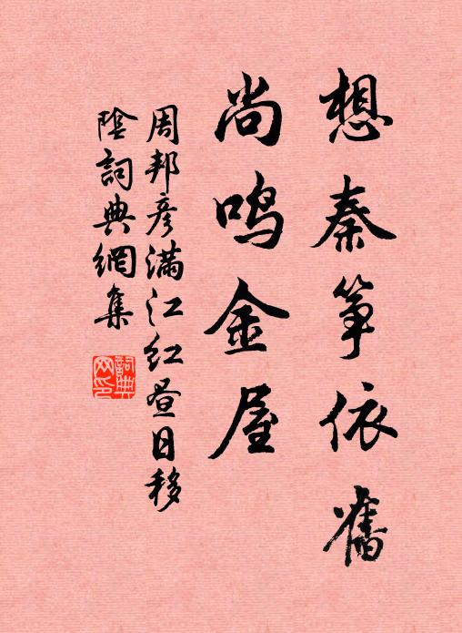 微之捐館將一紀，杓直歸丘二十春 詩詞名句