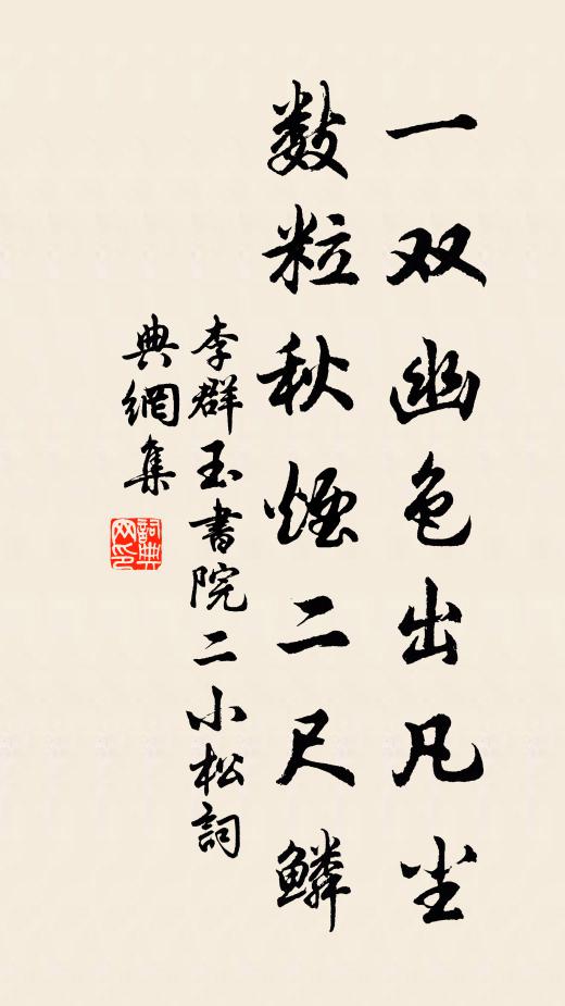 鵝無殘啑意，魚絕深藏圖 詩詞名句