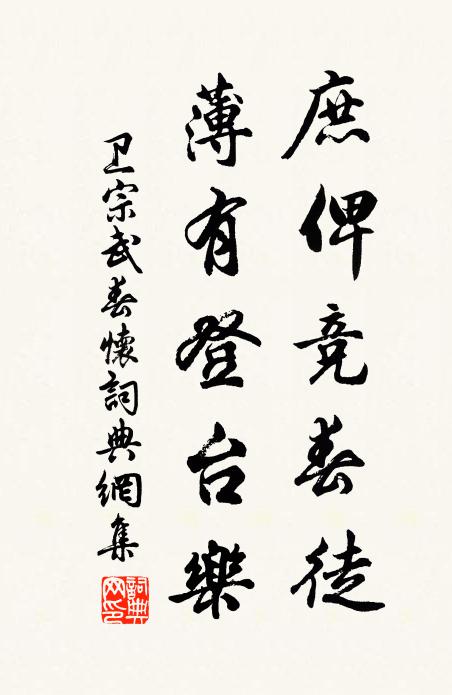 右足踏方止 詩詞名句