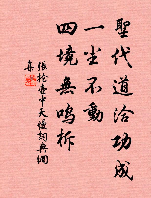 繚牆深，叢竹繞 詩詞名句