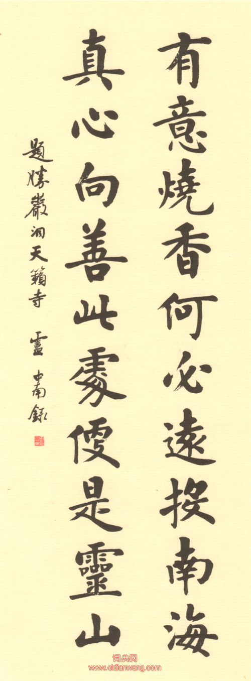 盧中南楷書對聯