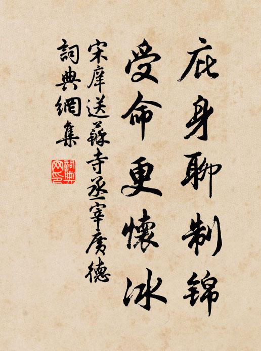 相商隱趣得清陪，愛坐嘉陰掃綠苔 詩詞名句