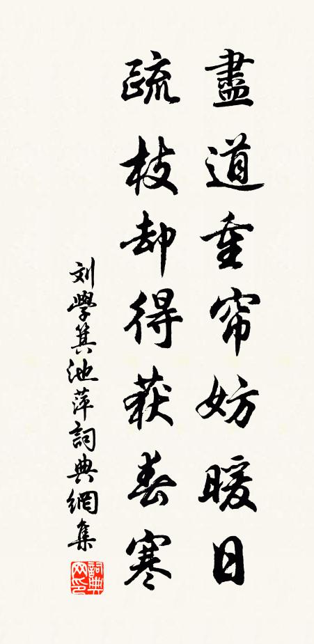 百結布衫忘世慮，幾壺村酒適天機 詩詞名句