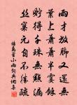 潦園有傲吏,所樂在閒曠 詩詞名句