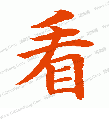 水島修三寫的看