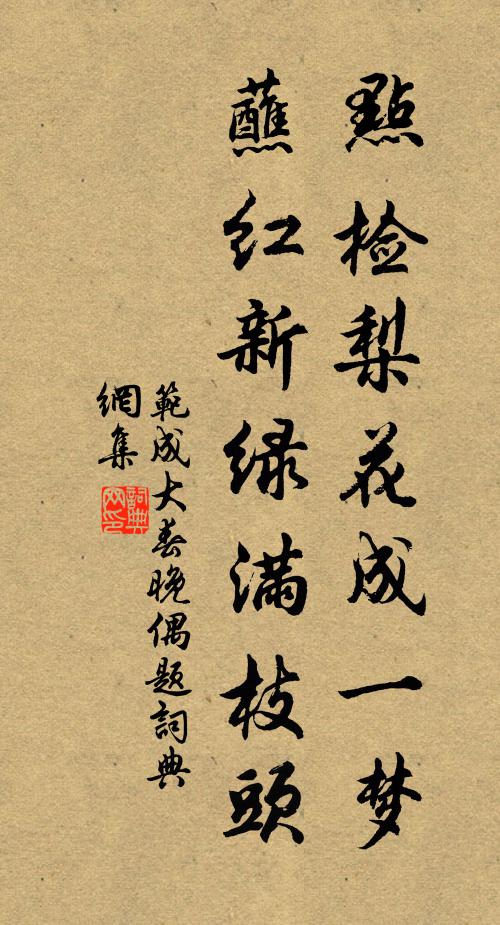 西垣興味更諳盡，一片烏紗滿馬塵 詩詞名句