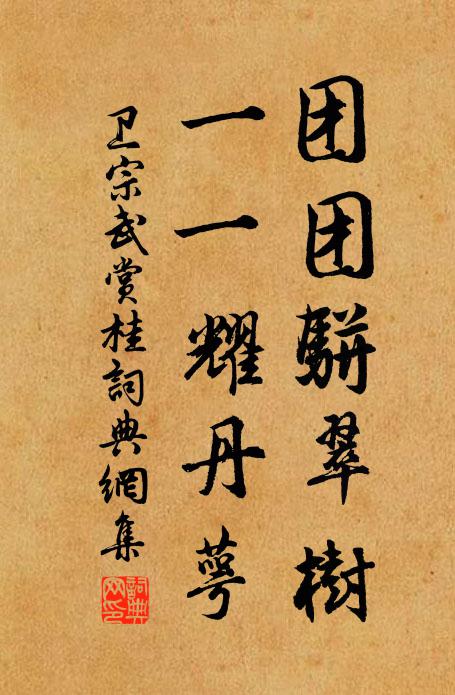 爭如不見伊 詩詞名句