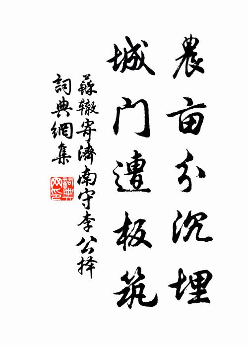 卜惟陽月吉,孝享禮方修 詩詞名句