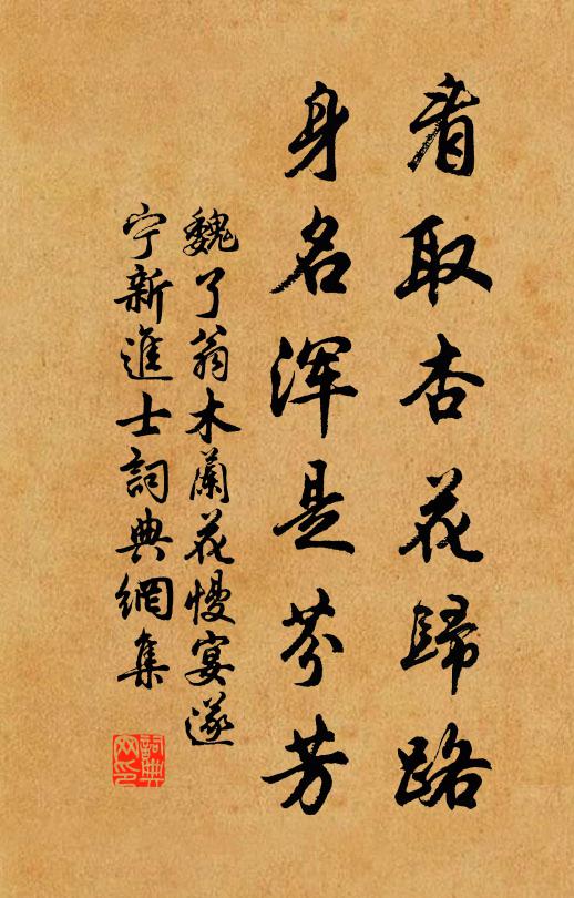 風雨聽朝雞，歲月老松菊 詩詞名句