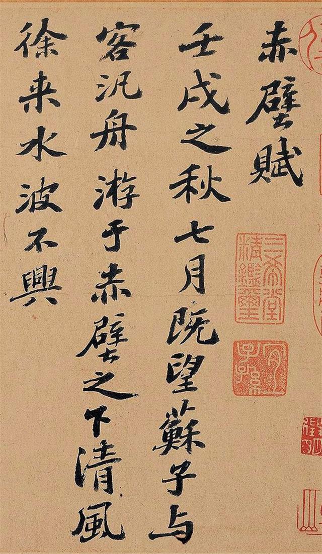 蘇軾行書《前赤壁賦》