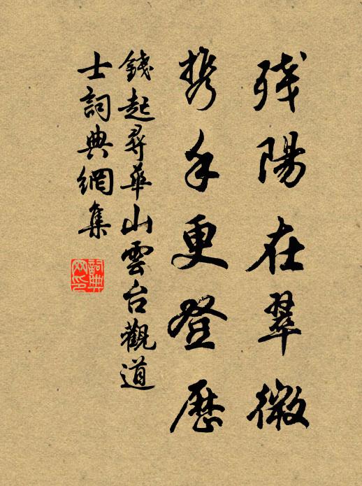 爭頭競角,覷巨浪洪波,豈顧沈溺 詩詞名句