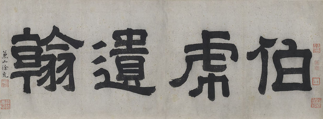 唐寅《行書贈姚舜承詩卷》