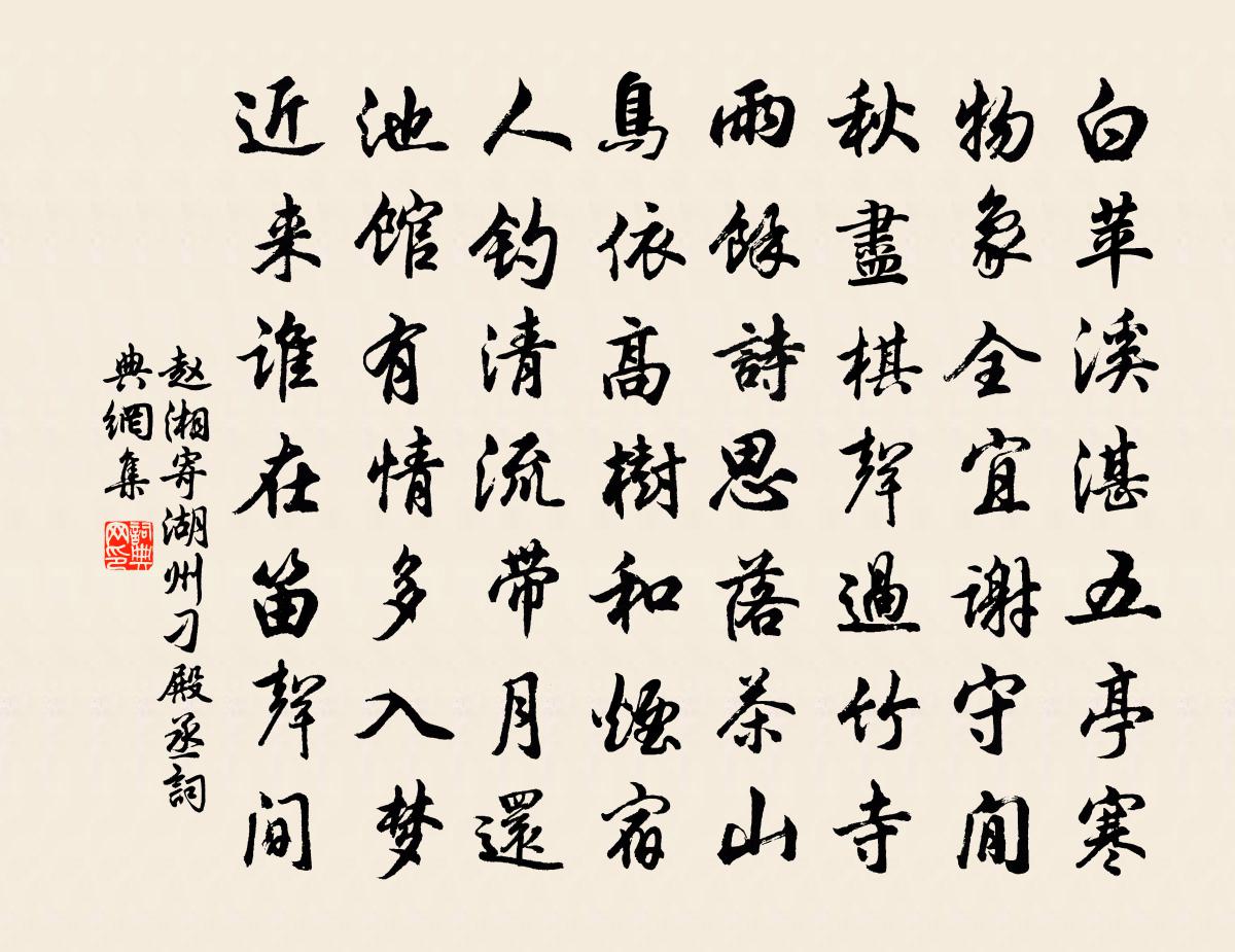 趙湘寄湖州刁殿丞書法作品欣賞