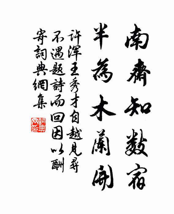 雪堂西畔暗泉鳴 詩詞名句