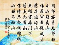 編摩自足供殺青 詩詞名句