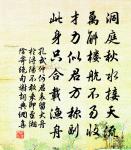 群賢鱗差,滃然而從 詩詞名句