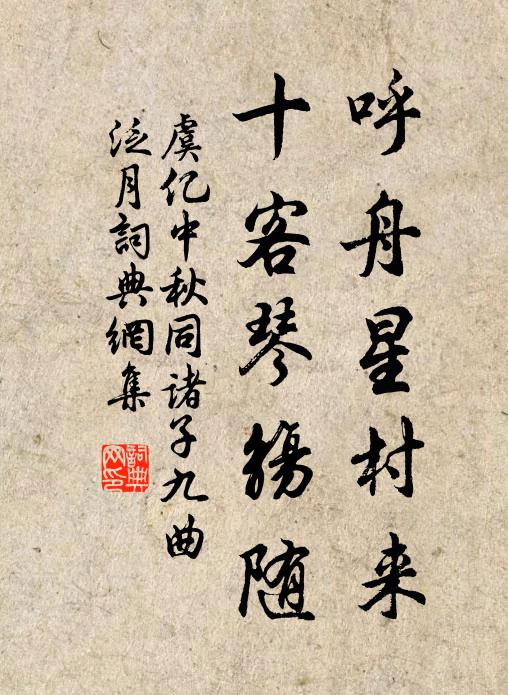 風節耐歲晚，富貴特晨晞 詩詞名句