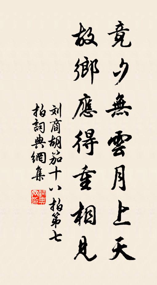 能否符初望,吁惟昊惠施 詩詞名句