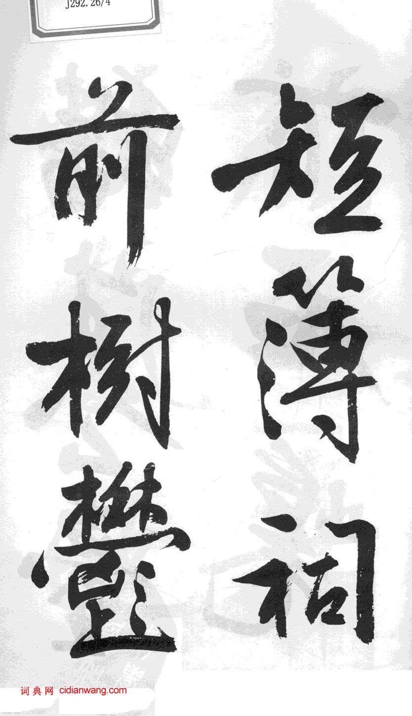 文徵明行書《游虎丘詩卷》