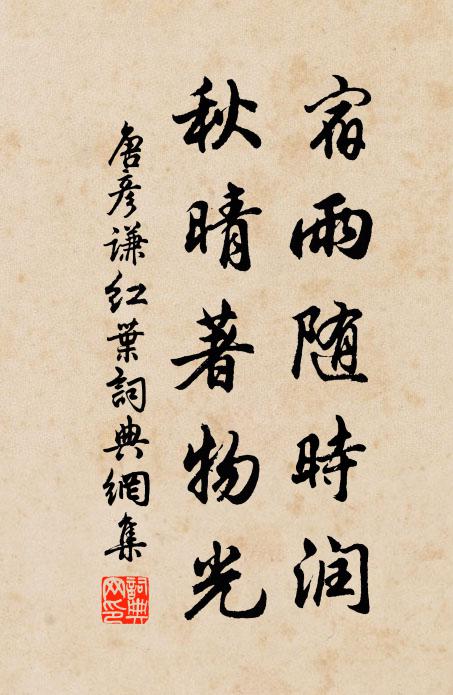 宗藩雖舊識，莫遣得親疏 詩詞名句