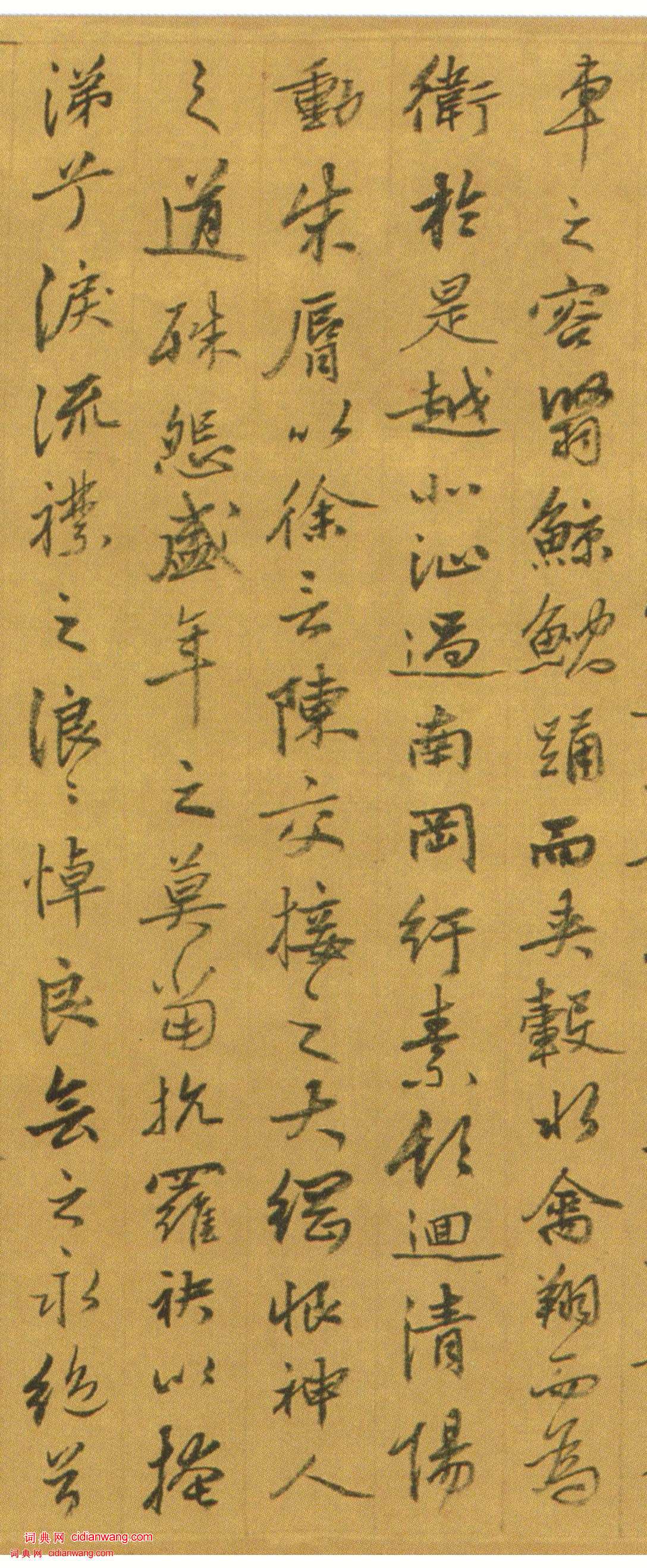 姚綬《行書洛神賦卷》