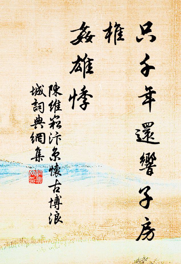 為言前歲在金沙,幽討窮探遍山水 詩詞名句