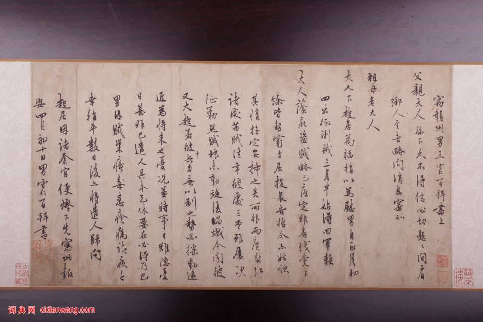 王守仁行書《自贛州上海日翁手札》