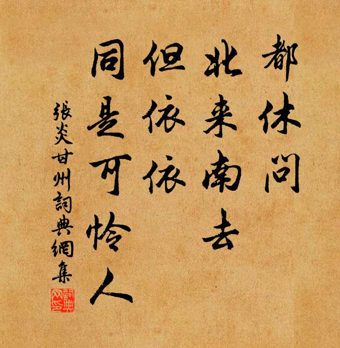 寒宵奈不還 詩詞名句