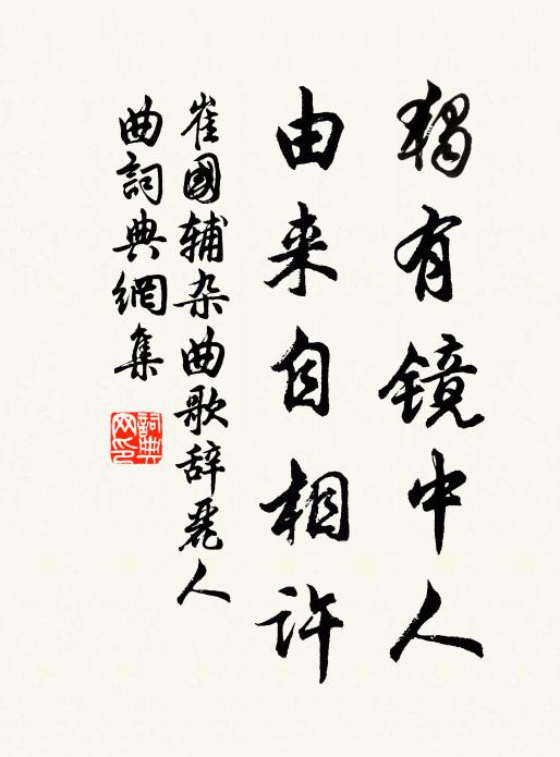 豈其貴自珍,而病匿弗彰 詩詞名句