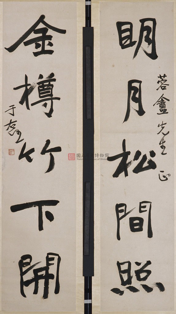 于右任行書《明月金樽五言聯》