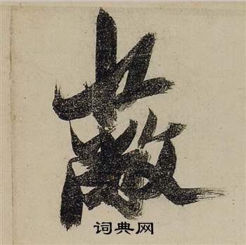 表結尾的成語_最後一個字是表的成語