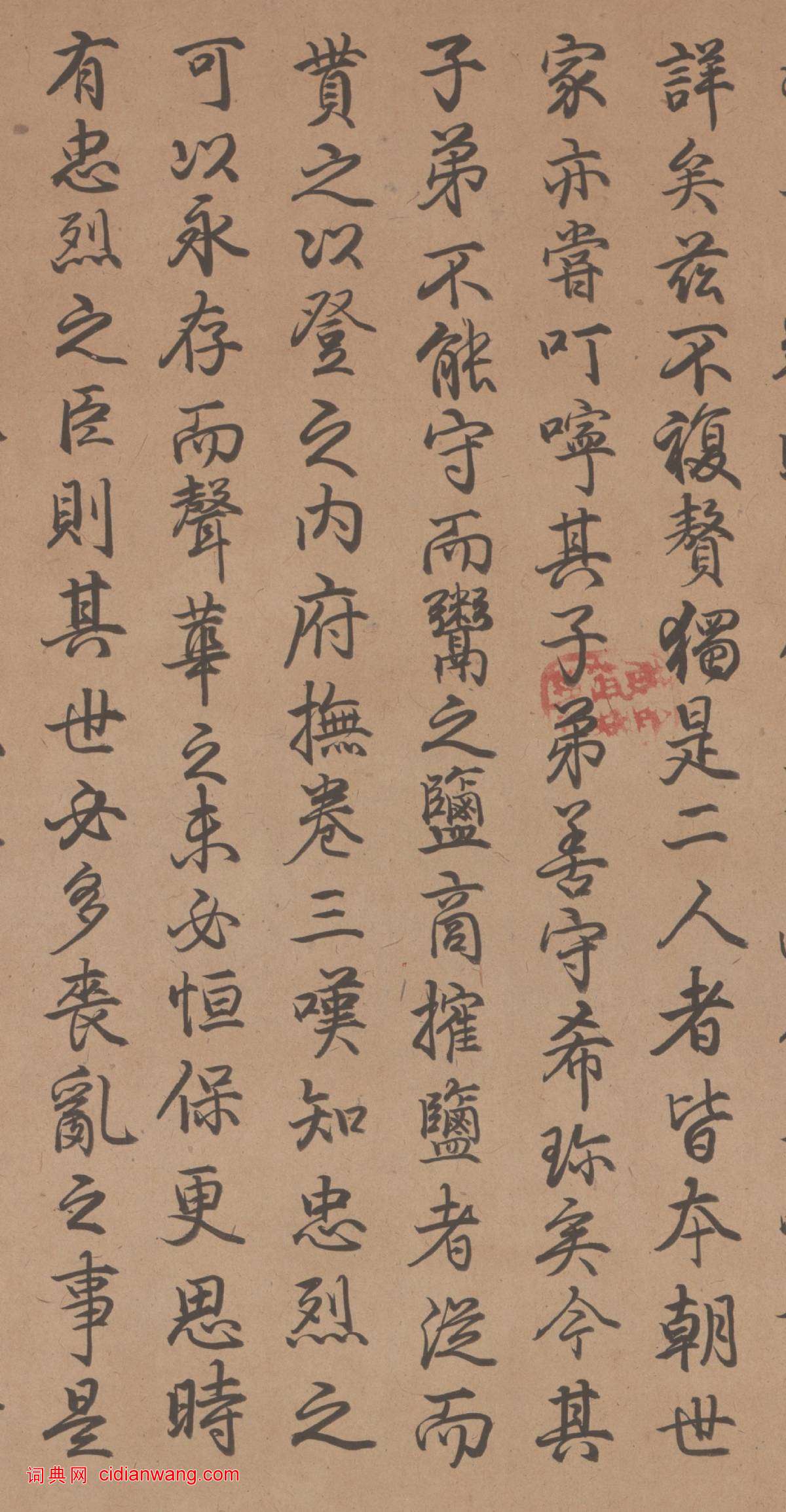 乾隆行書《跋顏真卿祭侄文稿》